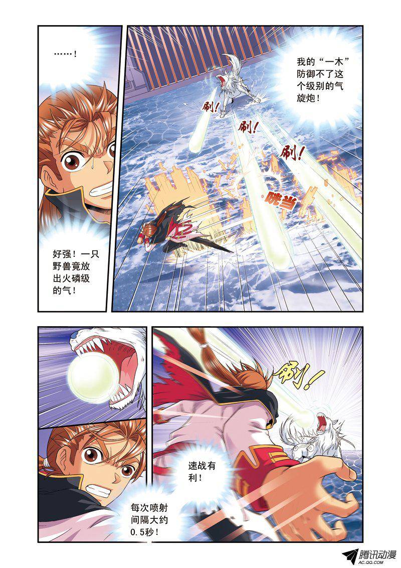 星海镖师109 七星宫的囚犯 下