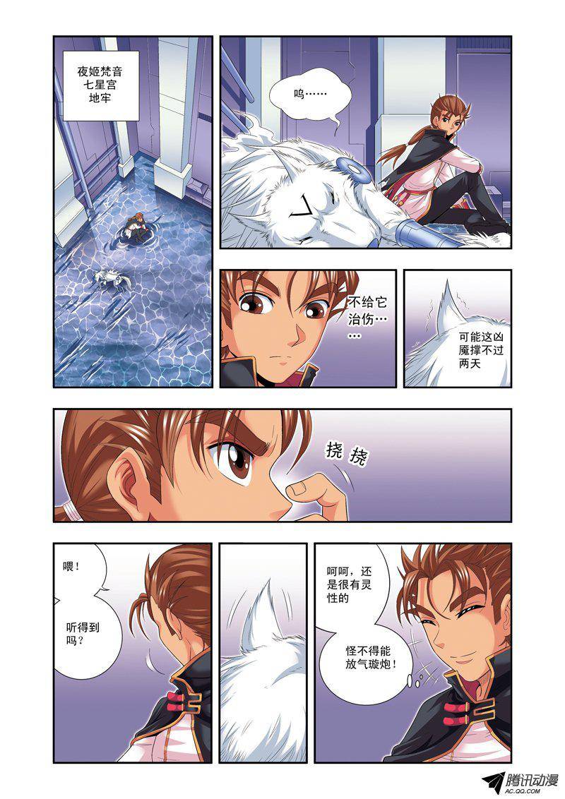 星海镖师110 牢狱中的成长 上