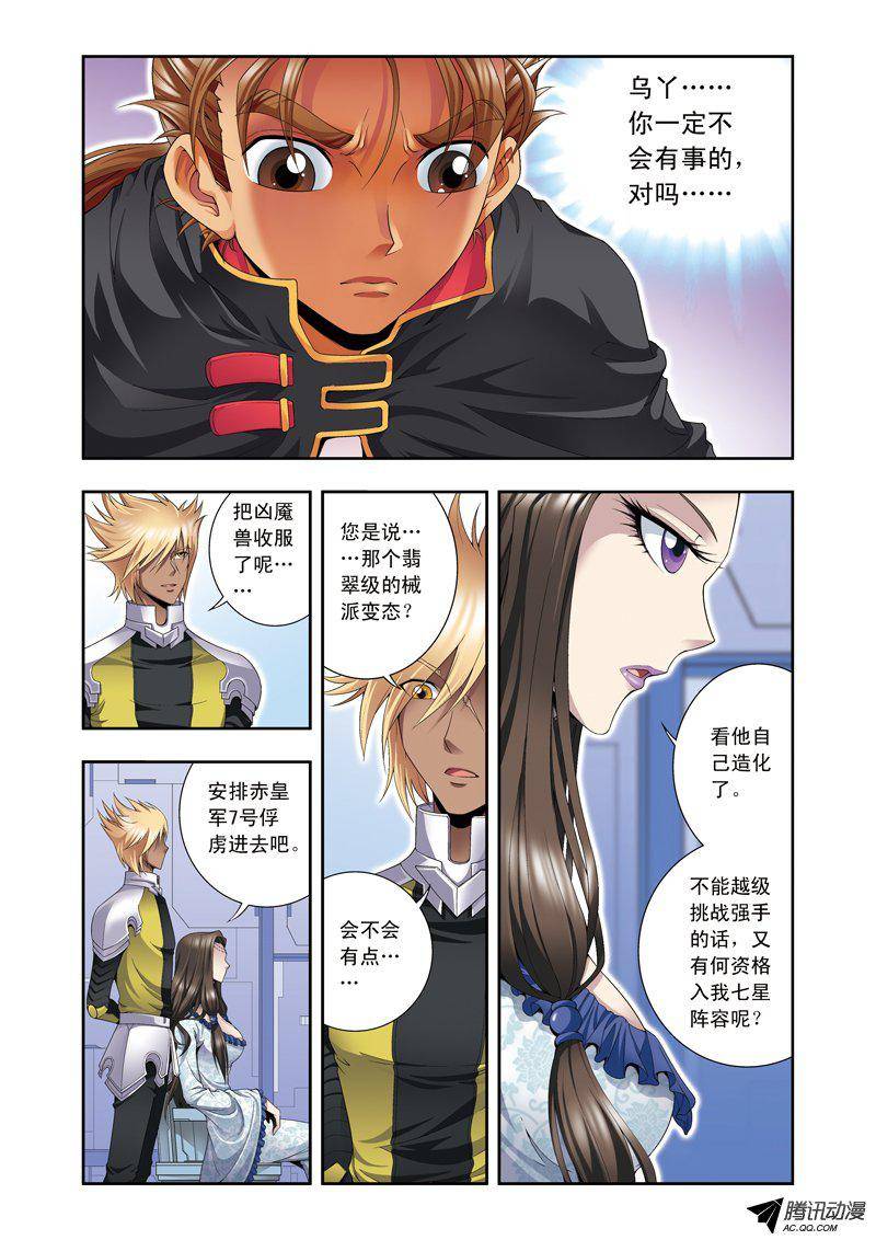 星海镖师110 牢狱中的成长 上