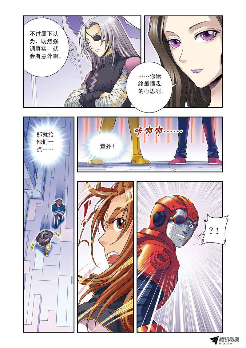 星海镖师111 牢笼中的军团 上