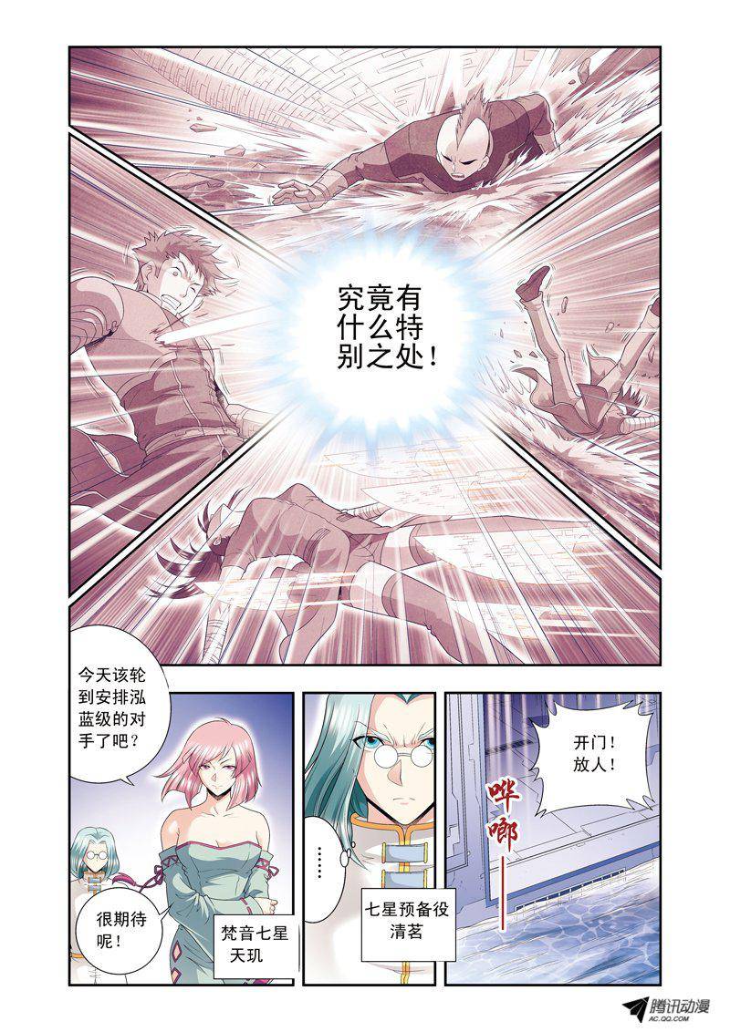 星海镖师111 牢笼中的军团 上