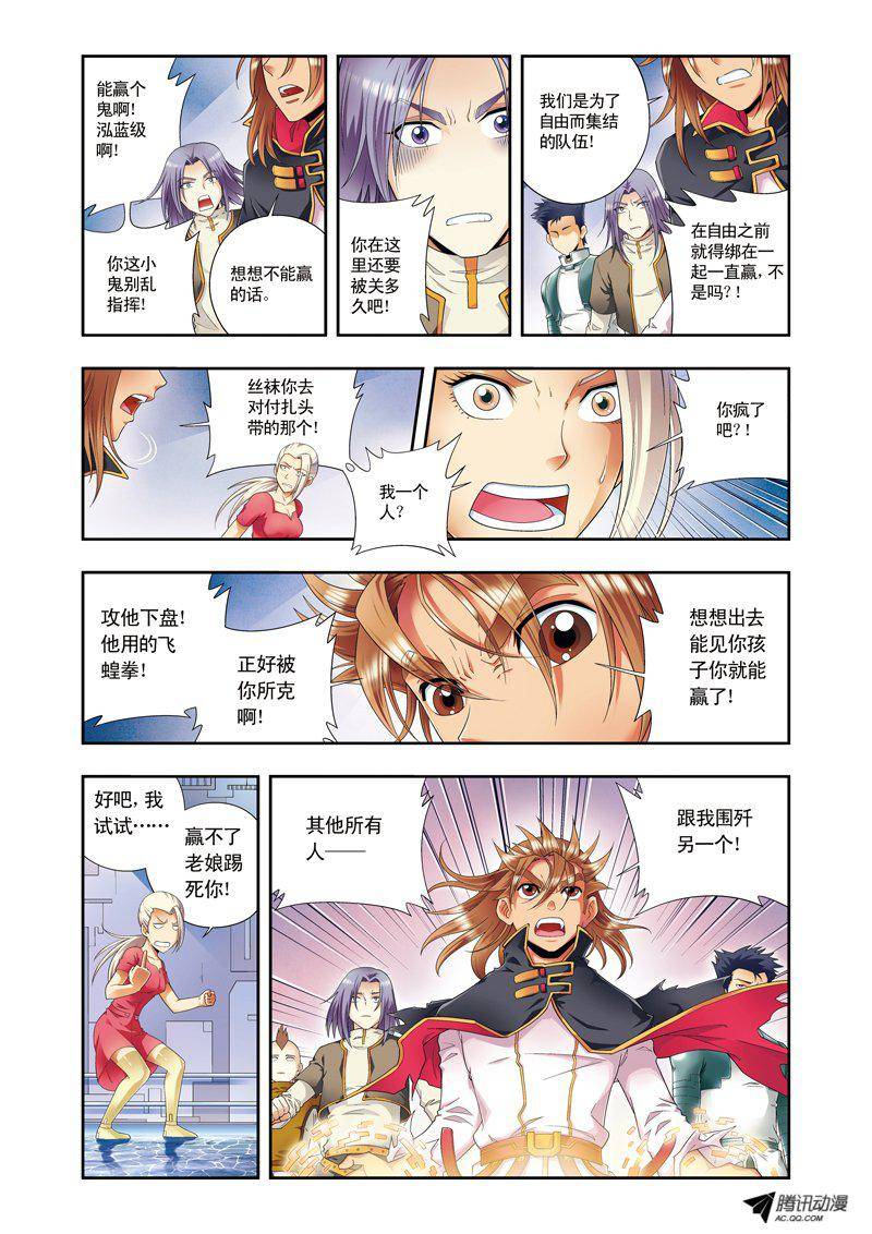 星海镖师111 牢笼中的军团 下