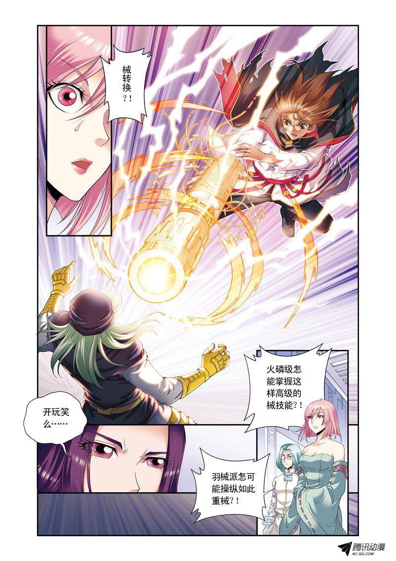 星海镖师111 牢笼中的军团 下