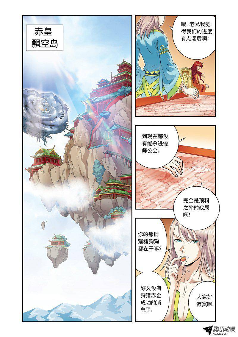 星海镖师112 文曲昌星 下