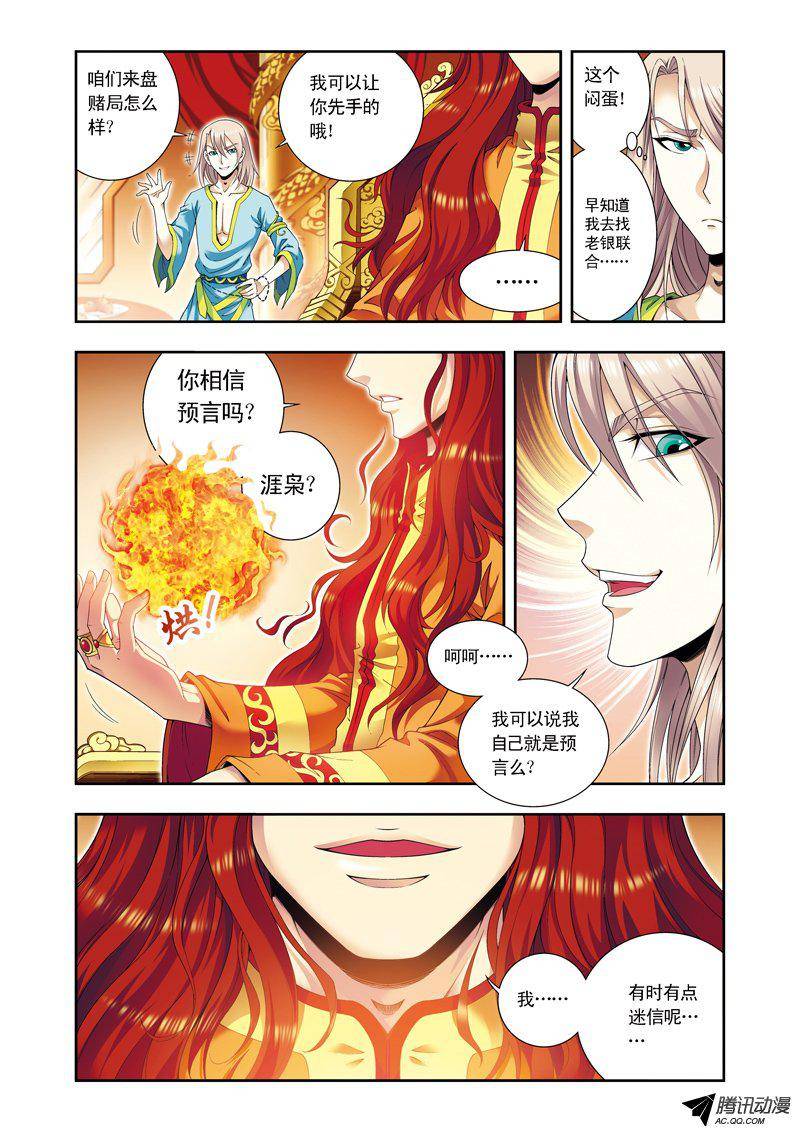 星海镖师112 文曲昌星 下