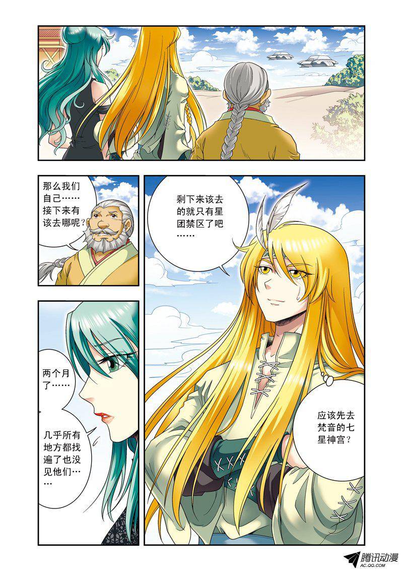 星海镖师112 文曲昌星 下