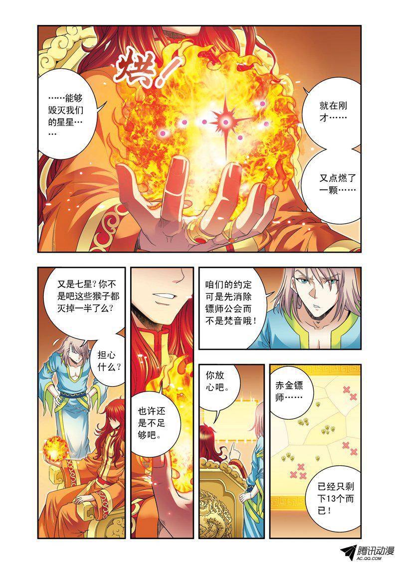 星海镖师112 文曲昌星 下