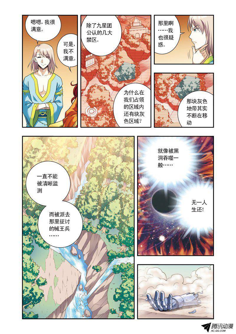 星海镖师112 文曲昌星 下