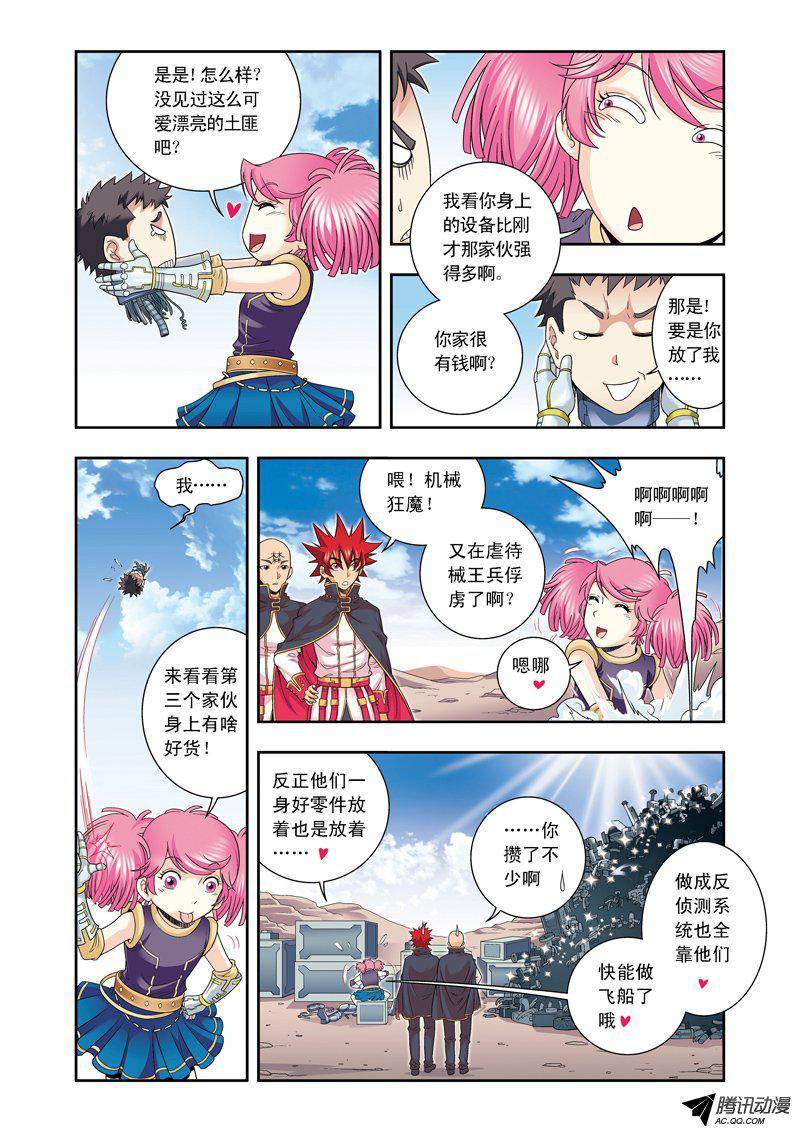 星海镖师112 文曲昌星 下