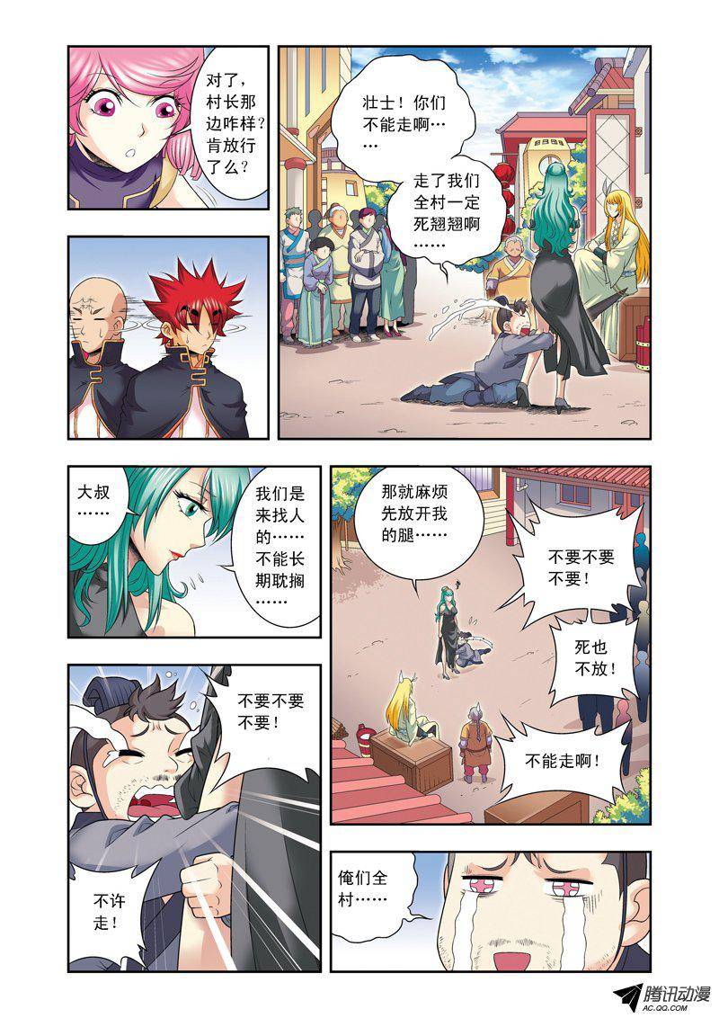 星海镖师112 文曲昌星 下