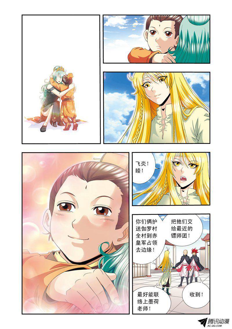 星海镖师112 文曲昌星 下