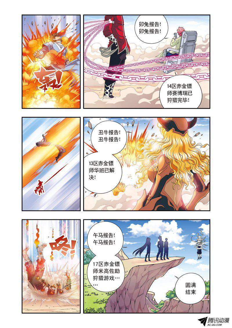 星海镖师113 九星团之柱 上