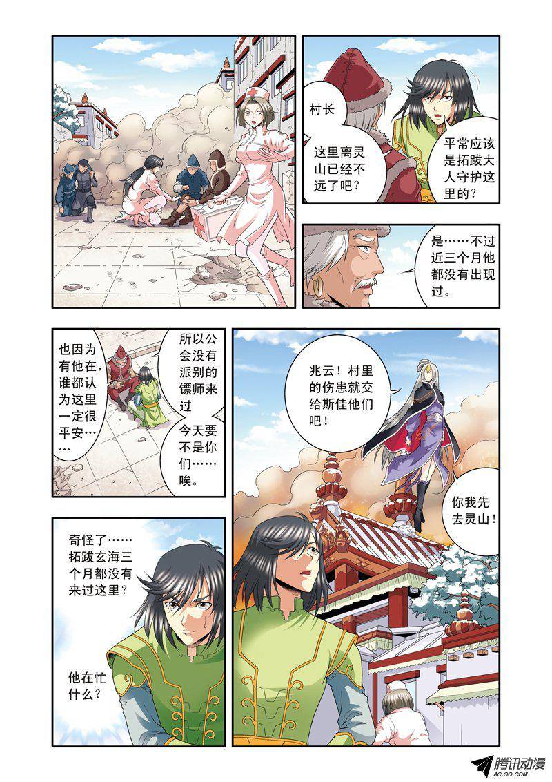 星海镖师113 九星团之柱 上