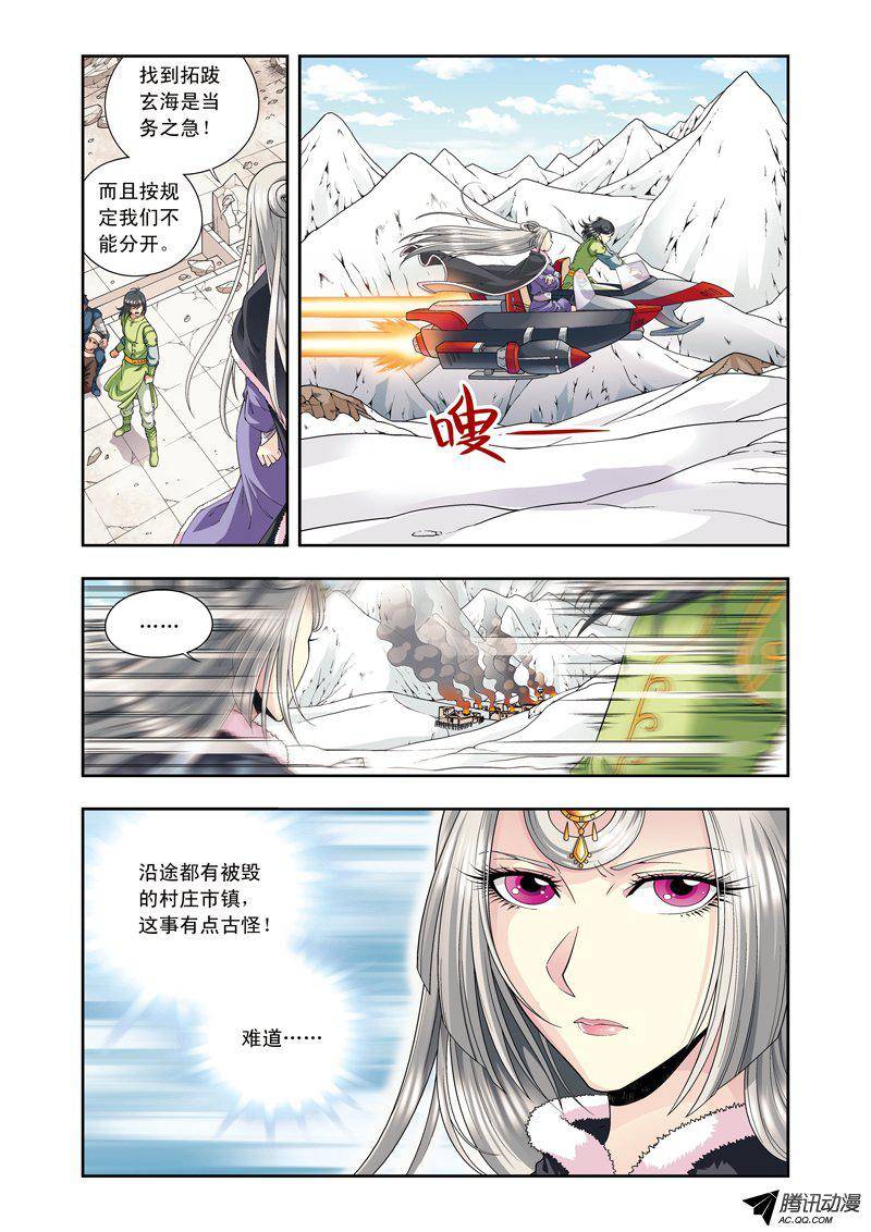 星海镖师113 九星团之柱 上