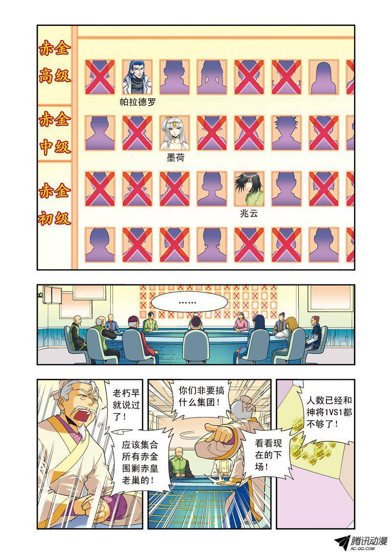 星海镖师113 九星团之柱 上