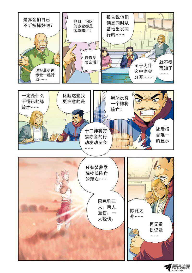 星海镖师113 九星团之柱 上