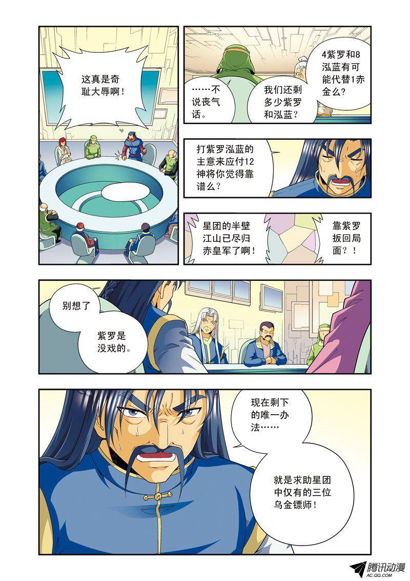 星海镖师113 九星团之柱 上