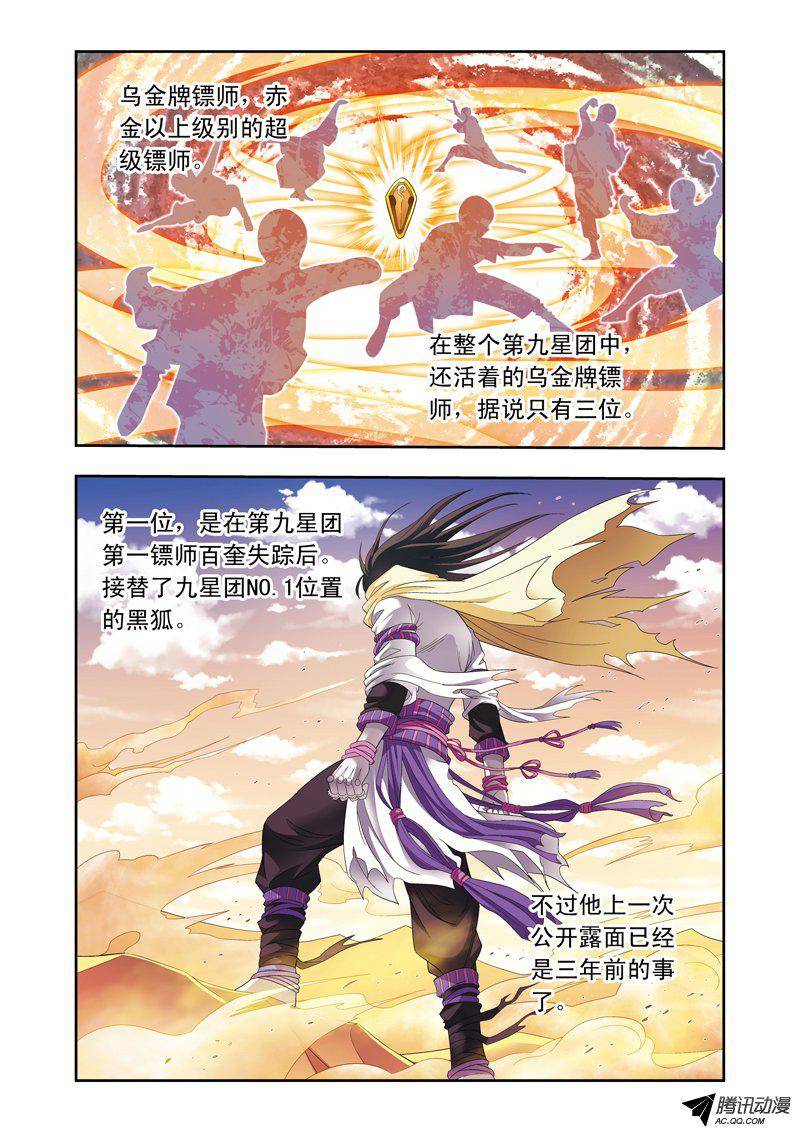 星海镖师113 九星团之柱 上