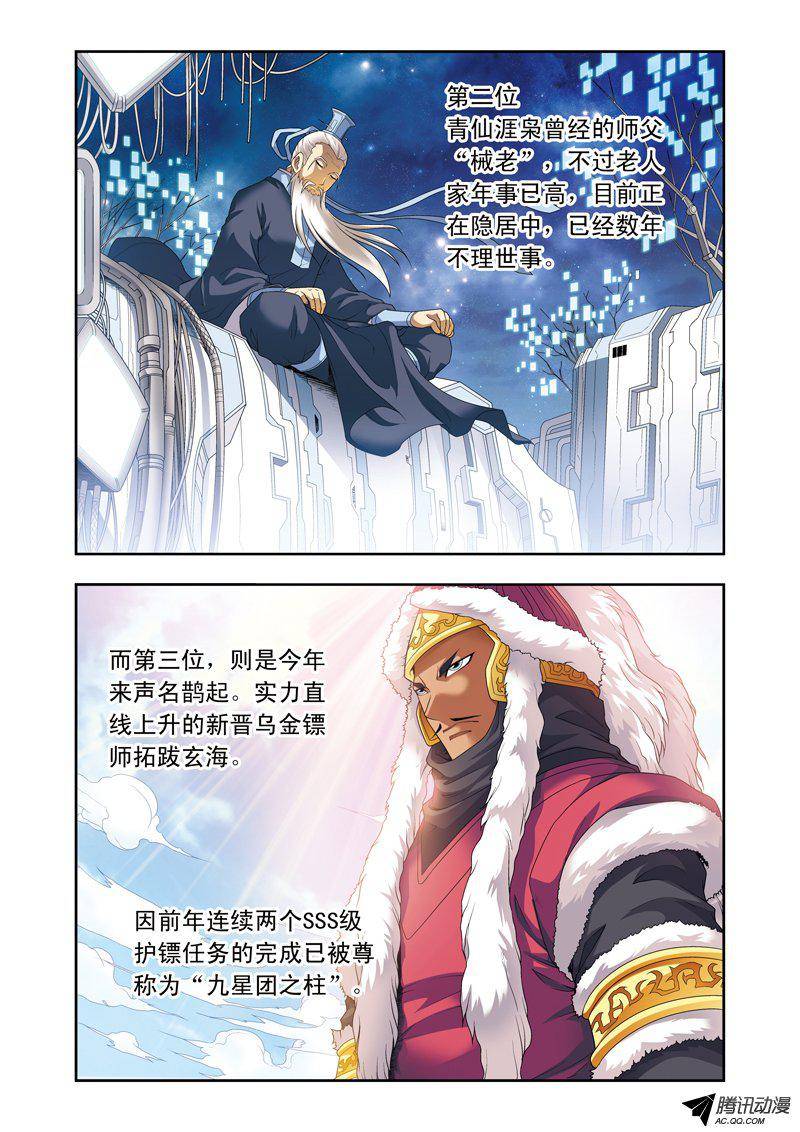 星海镖师113 九星团之柱 上