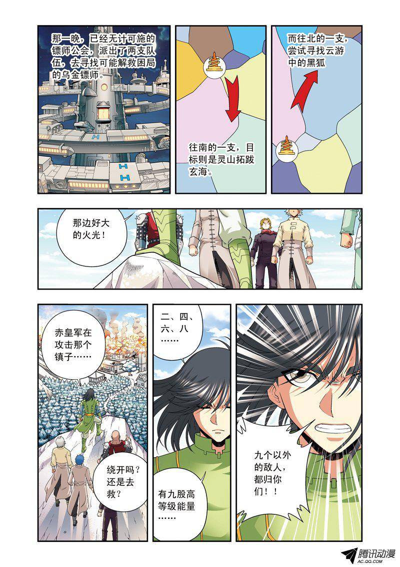 星海镖师113 九星团之柱 上