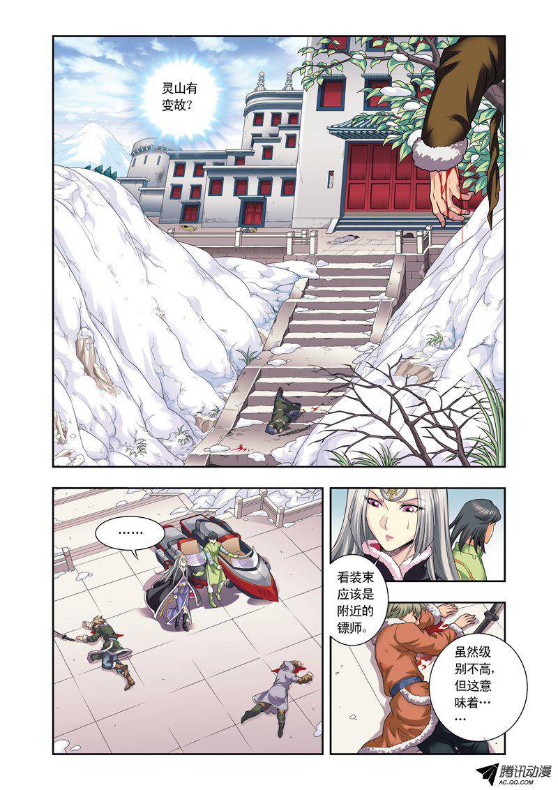 星海镖师113 九星团之柱 下