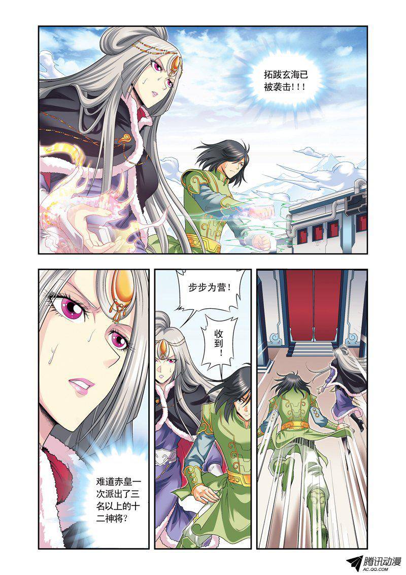 星海镖师113 九星团之柱 下