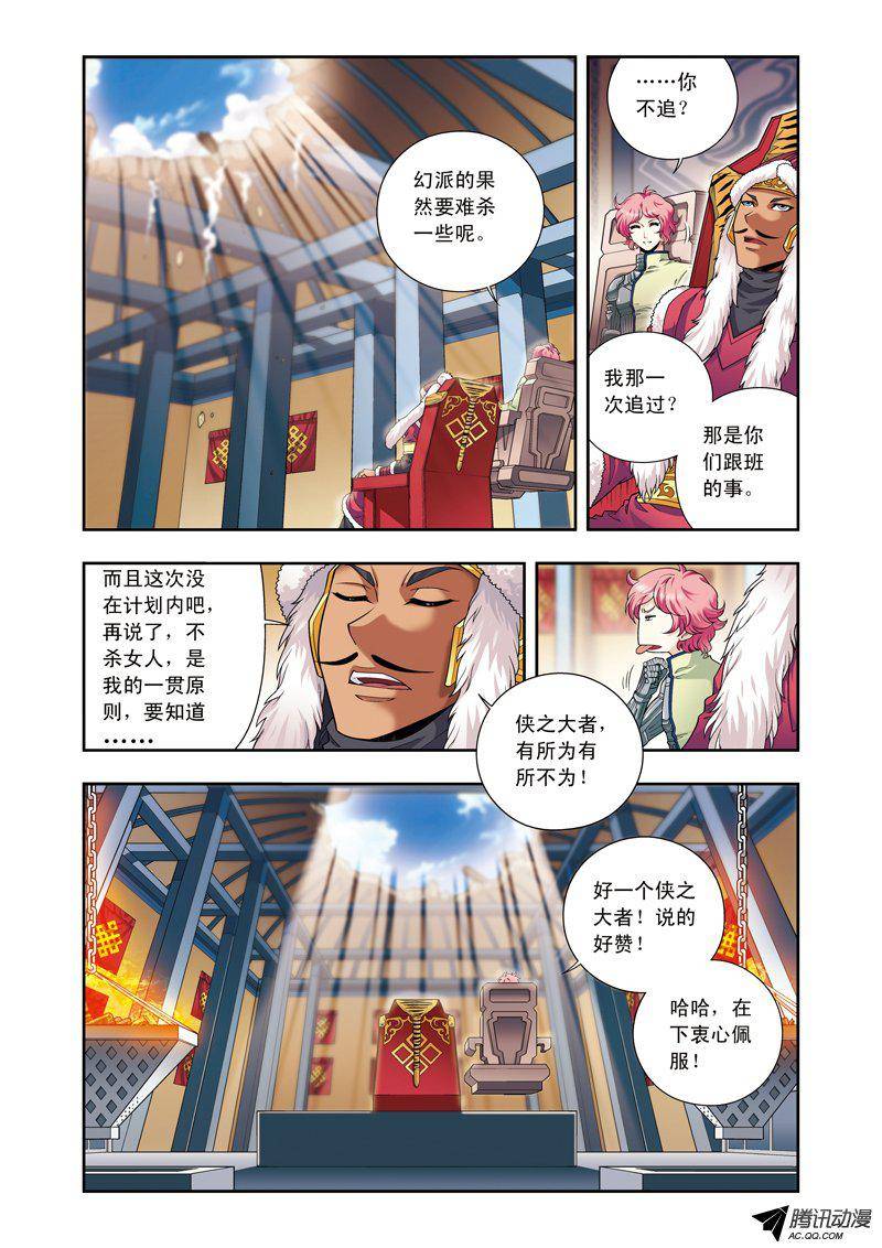 星海镖师113 九星团之柱 下