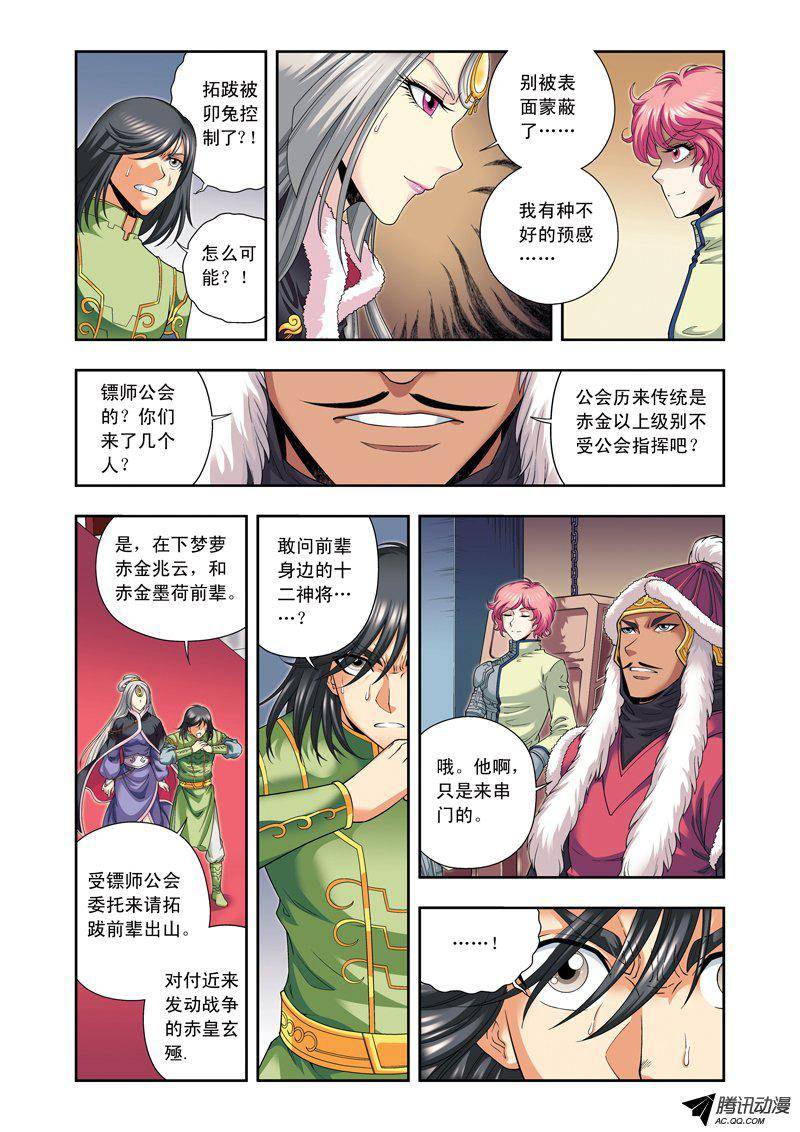 星海镖师113 九星团之柱 下