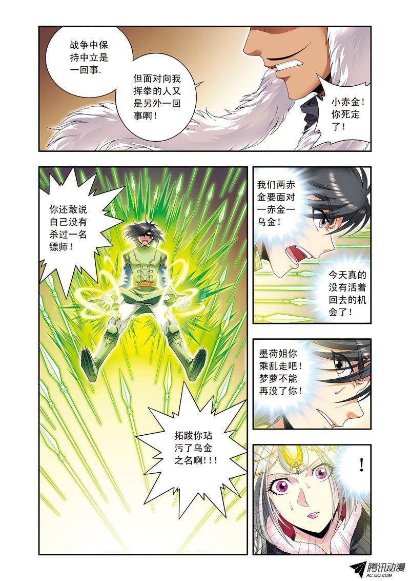 星海镖师113 九星团之柱 下