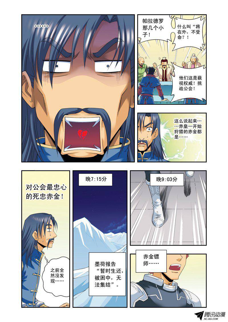 星海镖师114 三大家族的反击 上