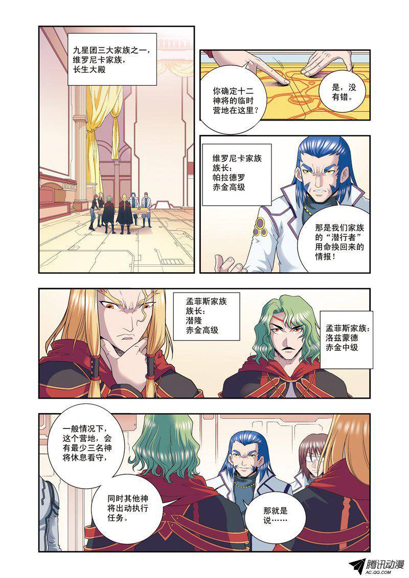 星海镖师114 三大家族的反击 上