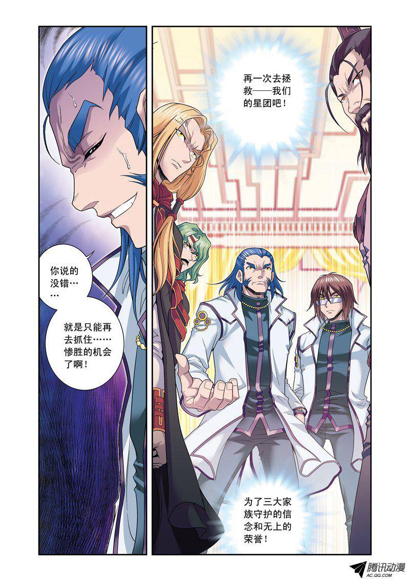 星海镖师114 三大家族的反击 上