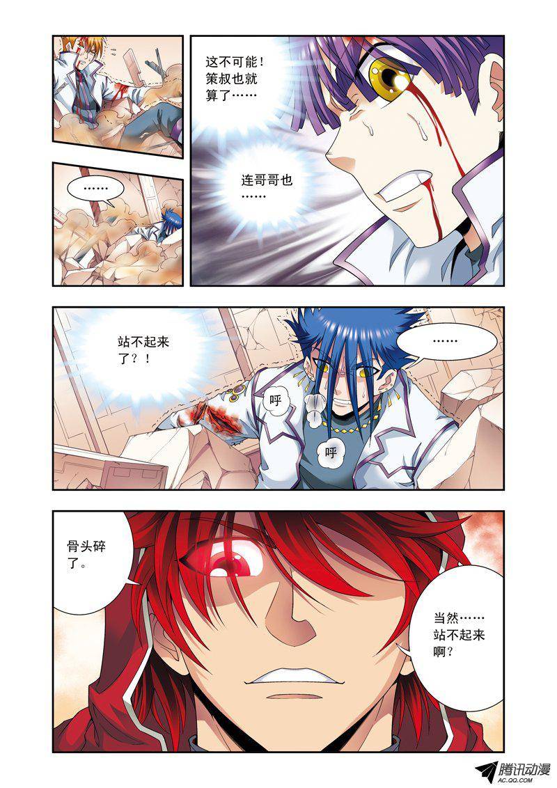 星海镖师116 碎骨之疼 上