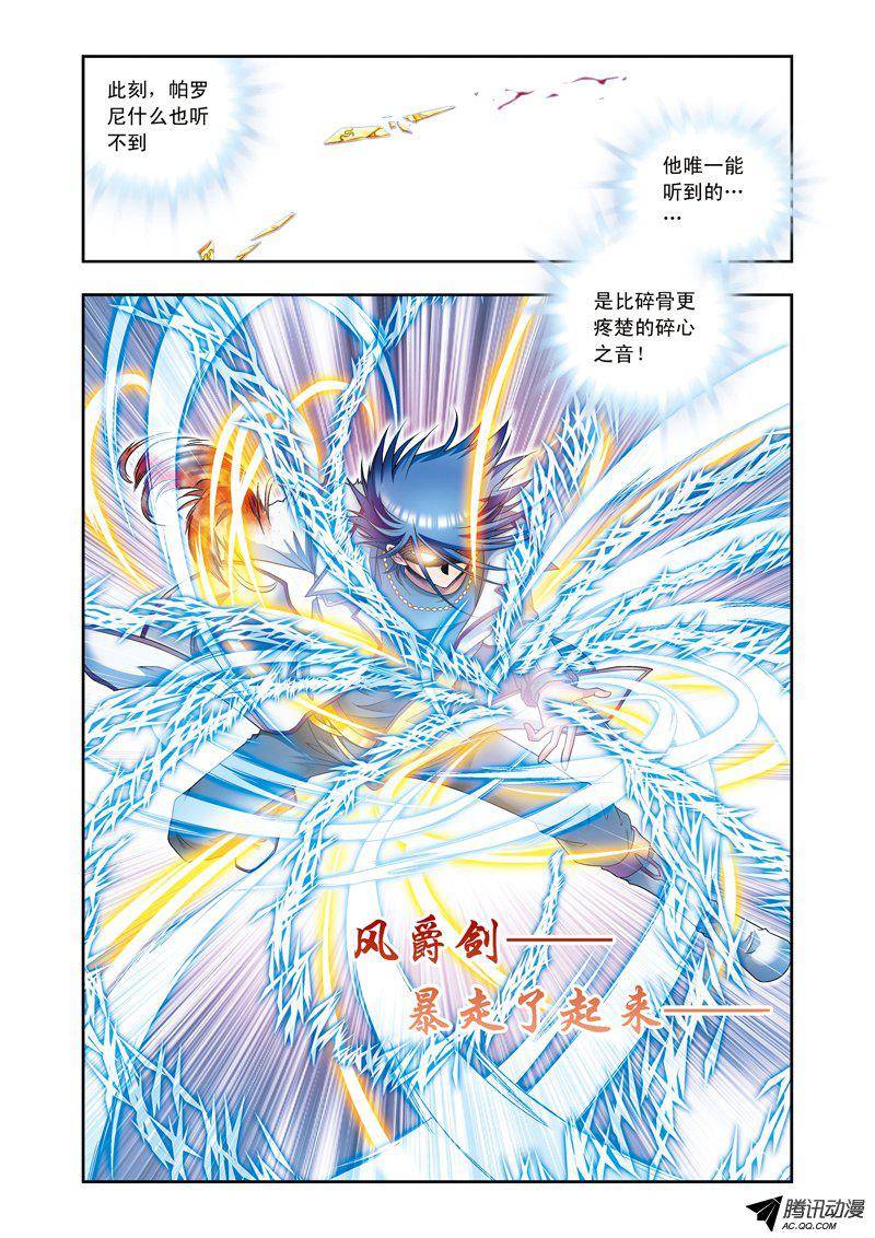 星海镖师116 碎骨之疼 下