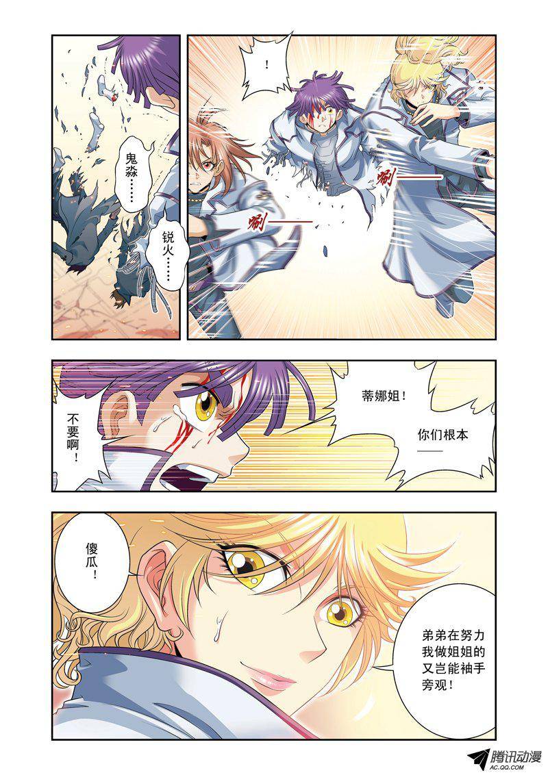 星海镖师116 碎骨之疼 下