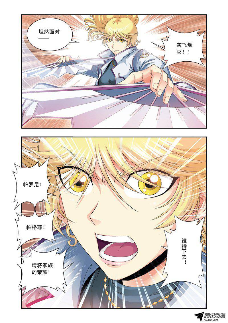 星海镖师116 碎骨之疼 下