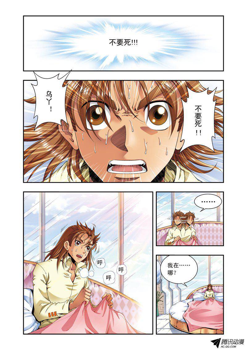 星海镖师118 床边 上