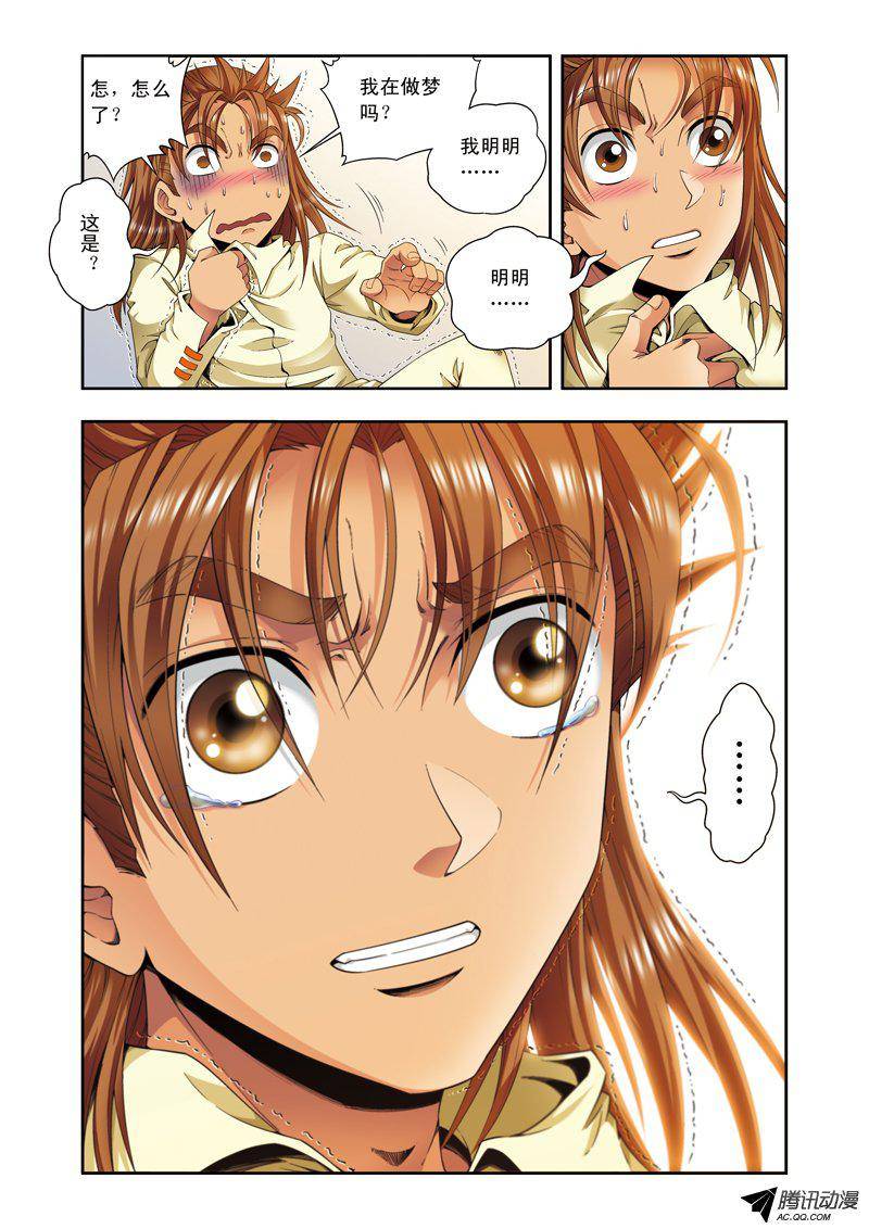 星海镖师118 床边 下