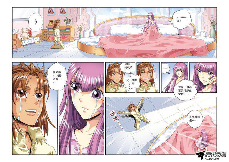 星海镖师118 床边 下