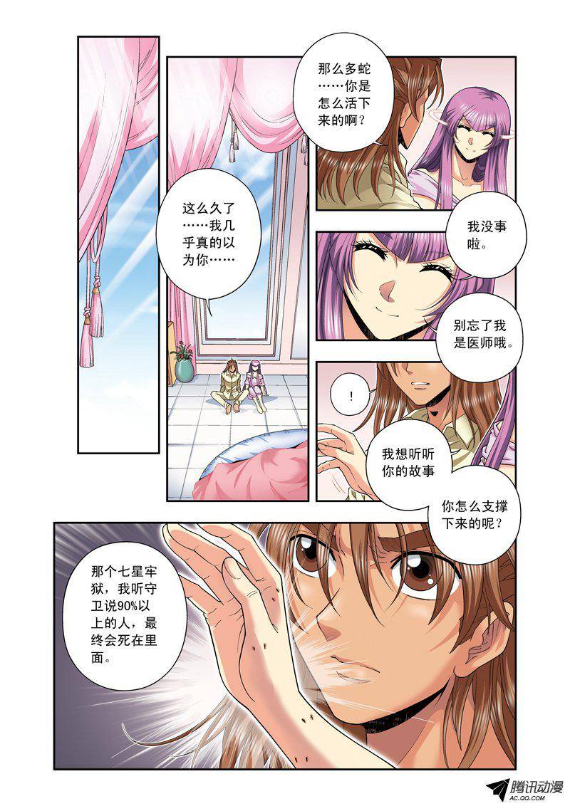 星海镖师118 床边 下