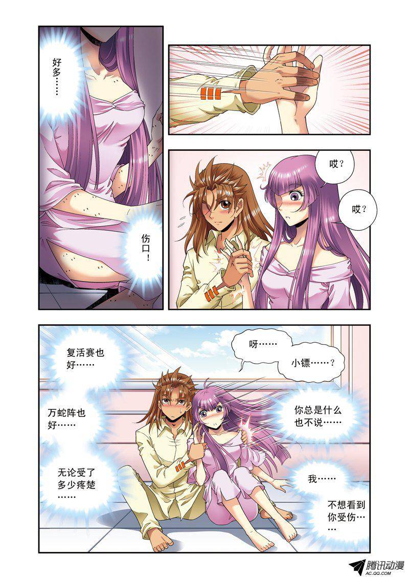 星海镖师118 床边 下