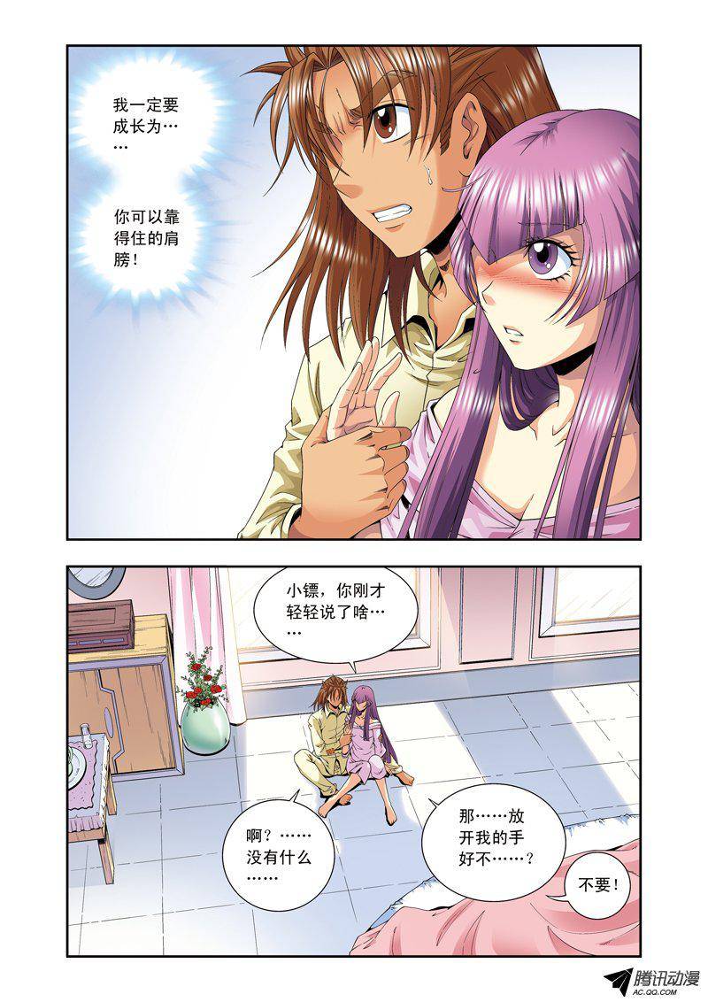 星海镖师118 床边 下