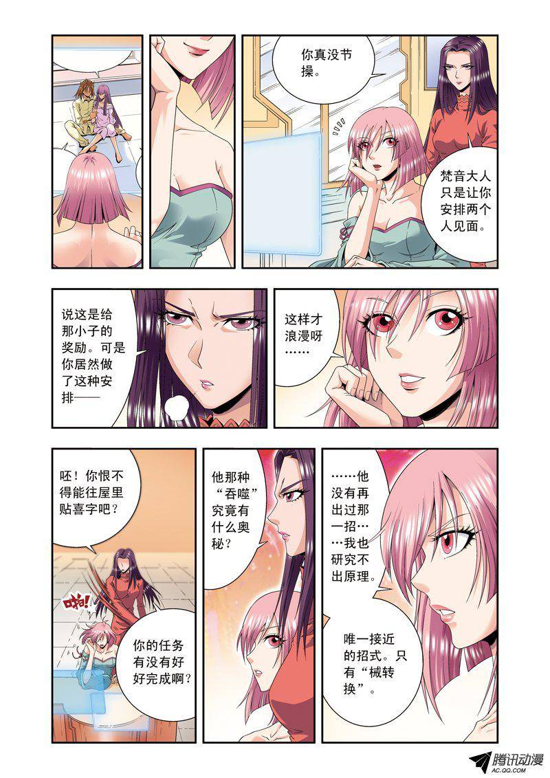 星海镖师118 床边 下