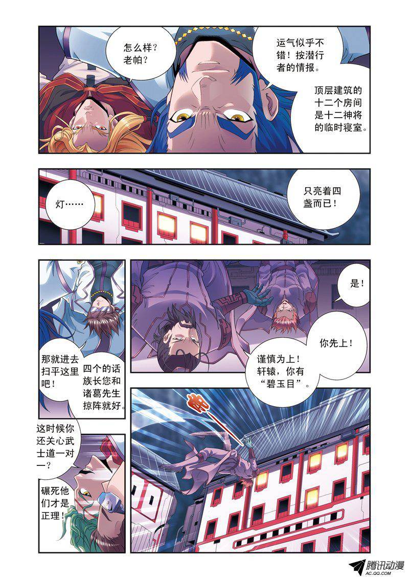 星海镖师119 潜伏的眼睛 上