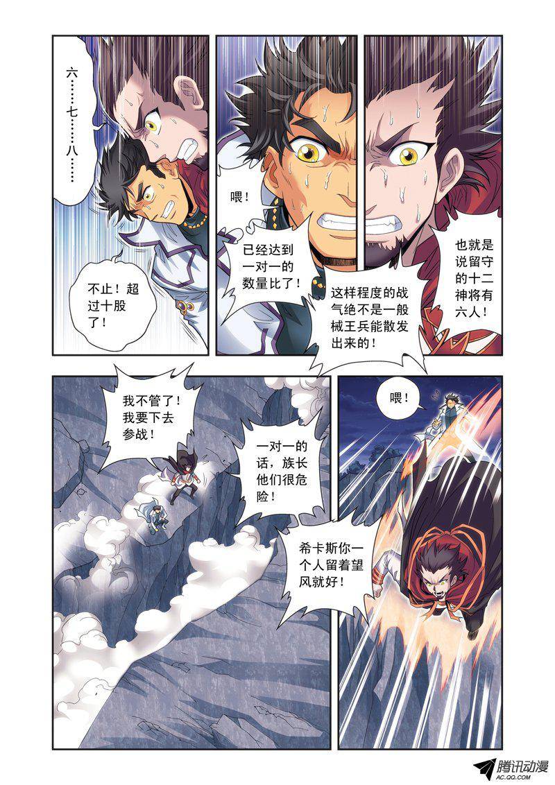 星海镖师119 潜伏的眼睛 下