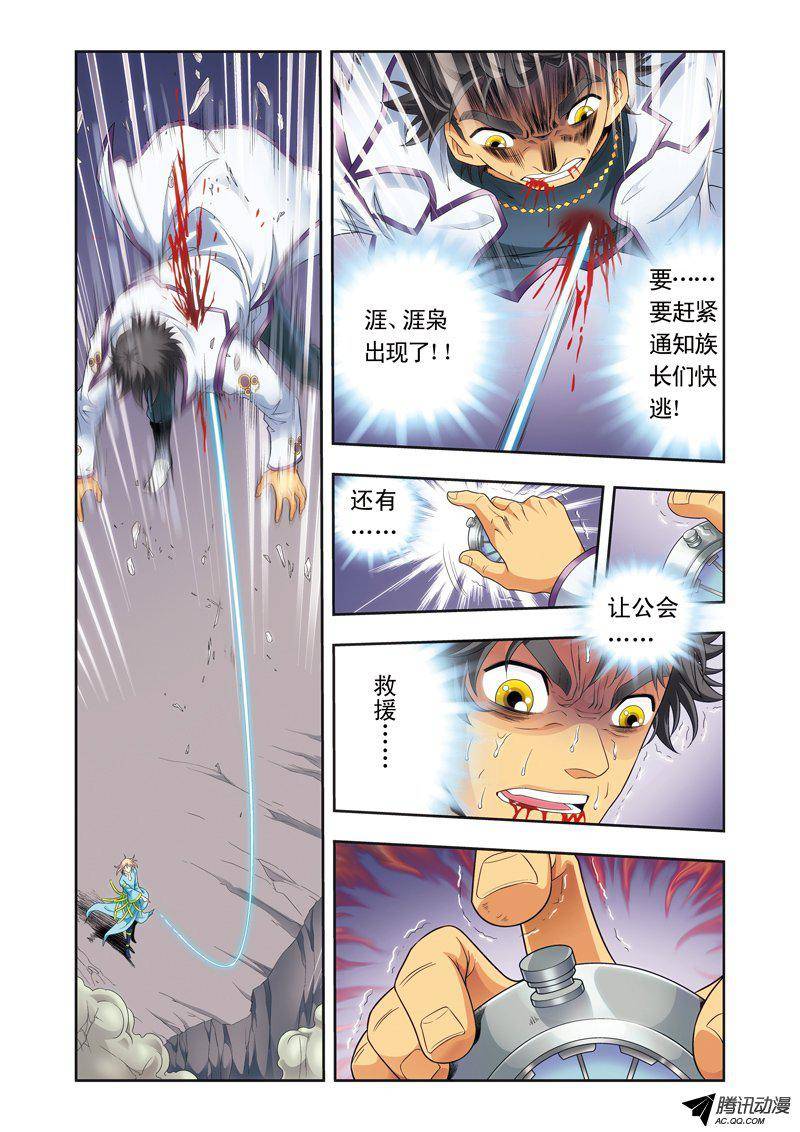 星海镖师119 潜伏的眼睛 下