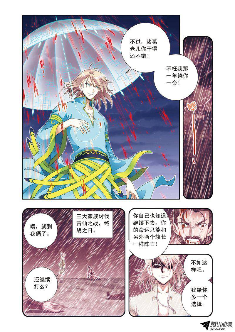 星海镖师119 潜伏的眼睛 下