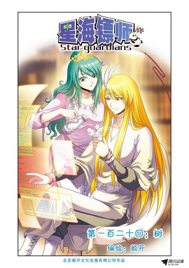 星海镖师120 树 上