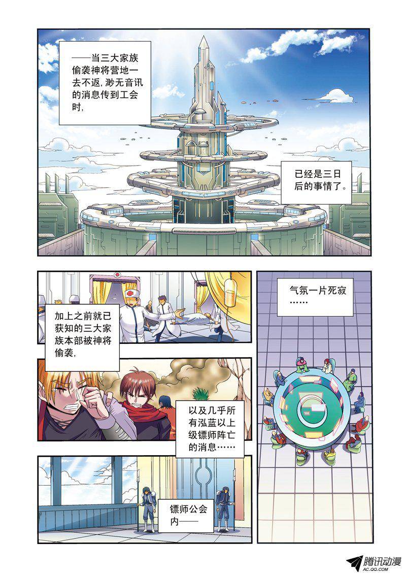 星海镖师121 最后的小队 上