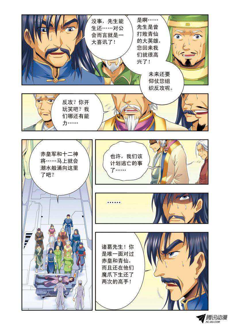 星海镖师121 最后的小队 上